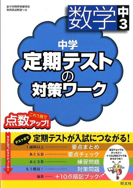 割引購入 定期テスト対策 ワーク数学中3 ecousarecycling.com