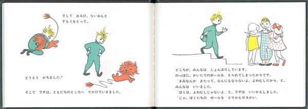 ラチとらいおん（世界傑作絵本シリーズ）[マレーク・ベロニカ]