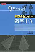 楽天ブックス: 解決！センター数学1・A新装版 - Z会出版編集部