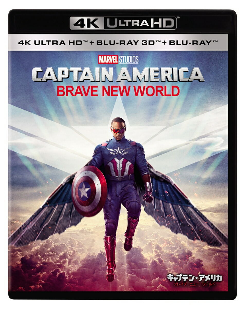 【楽天ブックス限定配送パック】キャプテン・アメリカ：ブレイブ・ニュー・ワールド 4K UHD+3D +ブルーレイ セット【4K ULTRA HD】画像