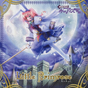 楽天ブックス Tvアニメ 鍵姫物語永久アリス輪舞曲 オープニングテーマ Little Primrose Kukui Cd