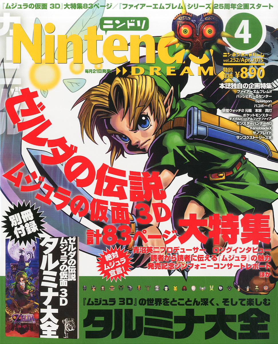 楽天ブックス Nintendo Dream ニンテンドードリーム 15年 04月号 雑誌 徳間書店 雑誌