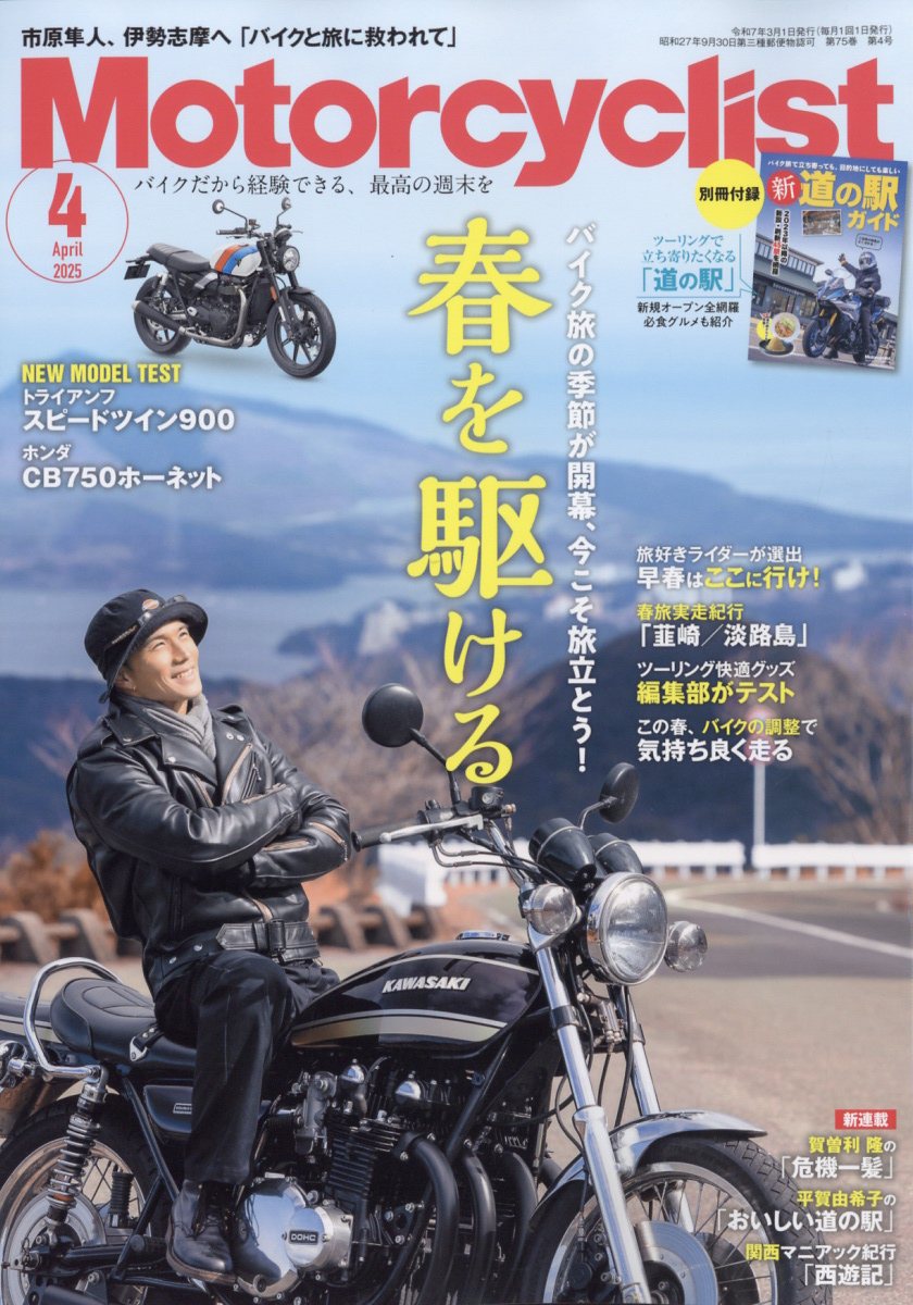 楽天ブックス: モーターサイクリスト 2025年 4月号 [雑誌] - 八重洲 