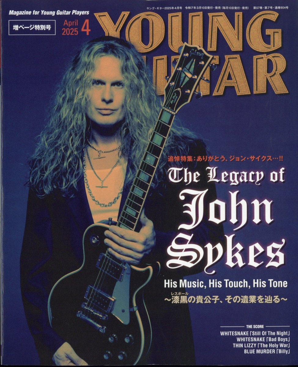 YOUNG GUITAR | YOUNG GUITAR 2025 April Issue Cover: The