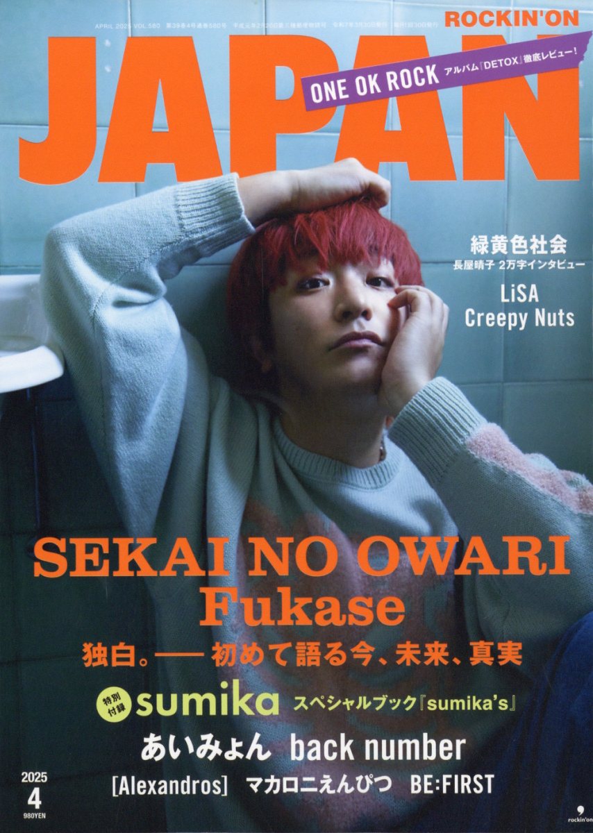 ROCKIN'ONJAPAN(å󥰡󡦥ѥ)2025ǯ4[]