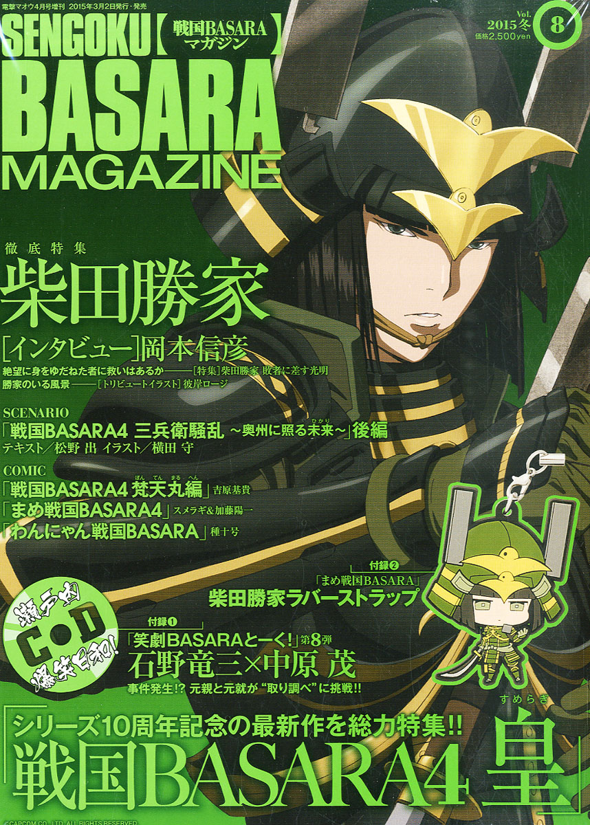 楽天ブックス 戦国basara バサラ マガジン8 15冬 15年 04月号 雑誌 Kadokawa 雑誌