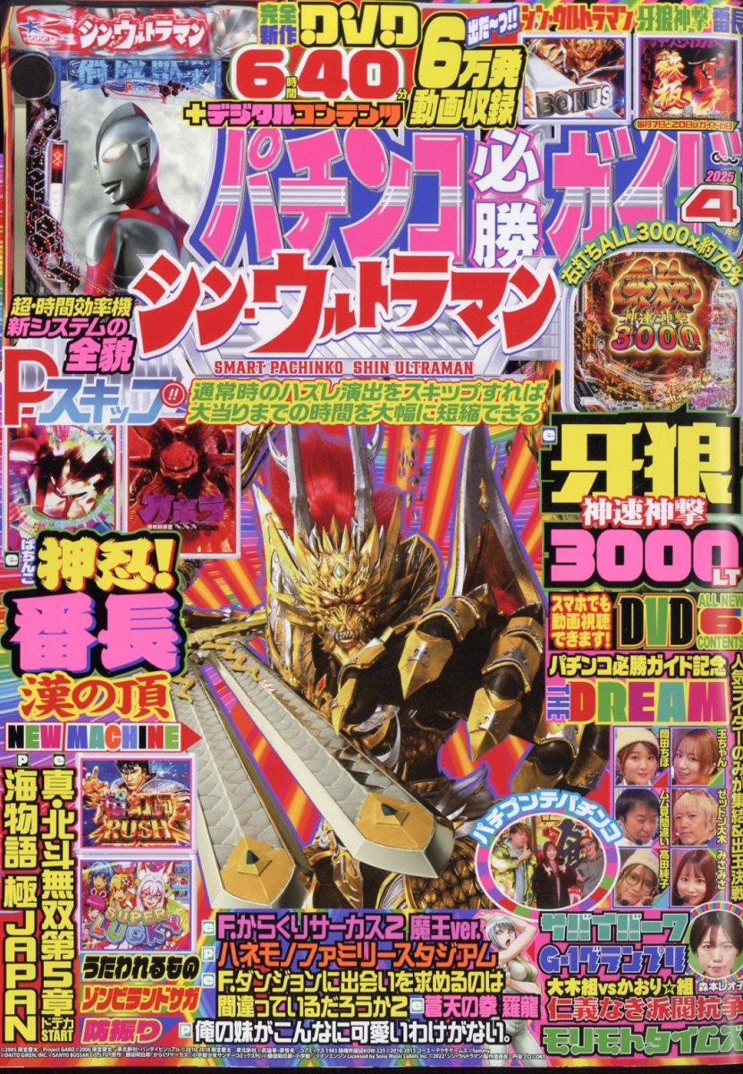 パチンコ必勝大図鑑増補改訂2000年度版