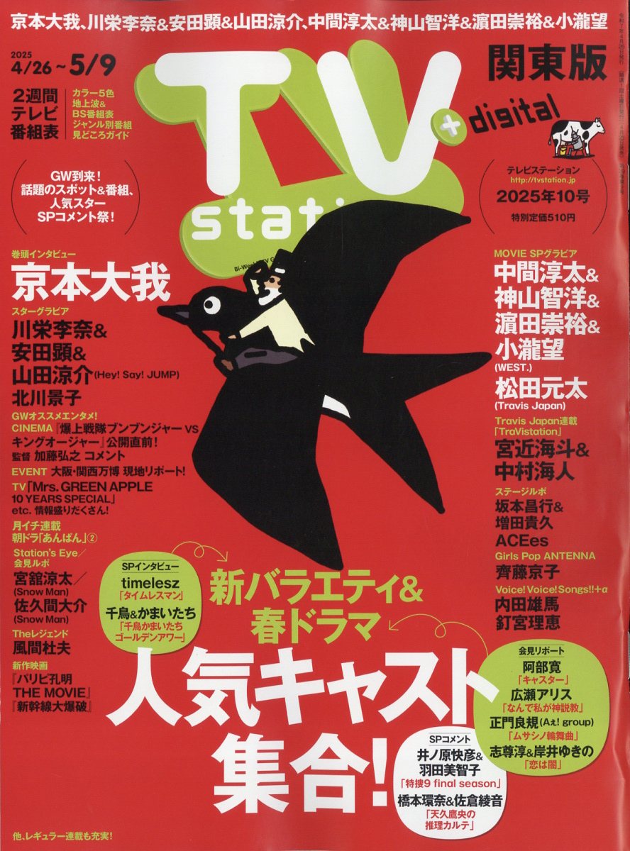TVstation(ƥӥơ)2025ǯ4/26[]