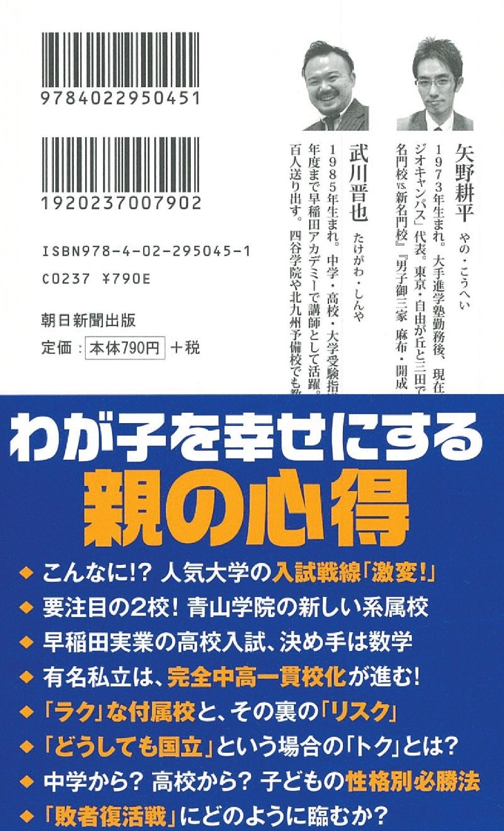 楽天ブックス 新書740 早慶marchに入れる中学 高校 親が知らない受験の新常識 親が知らない受験の新常識 矢野耕平 武川晋也 本