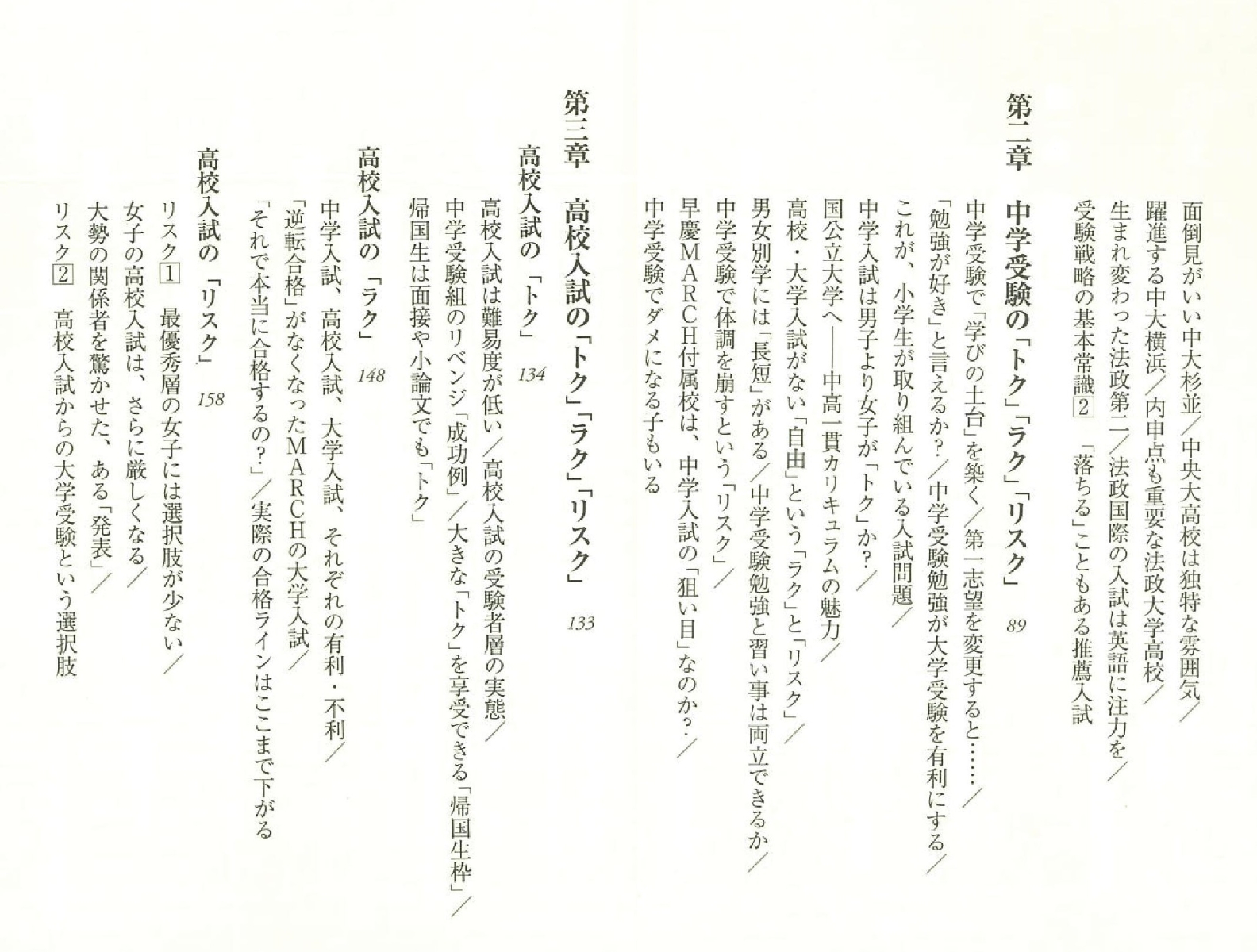 楽天ブックス 新書740 早慶marchに入れる中学 高校 親が知らない受験の新常識 親が知らない受験の新常識 矢野耕平 武川晋也 本