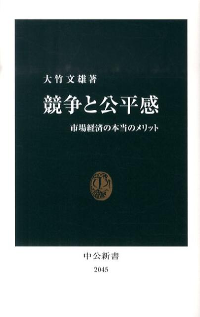 Competition and sense of fairness The real benefits of a market economy (Chuko Shinsho)