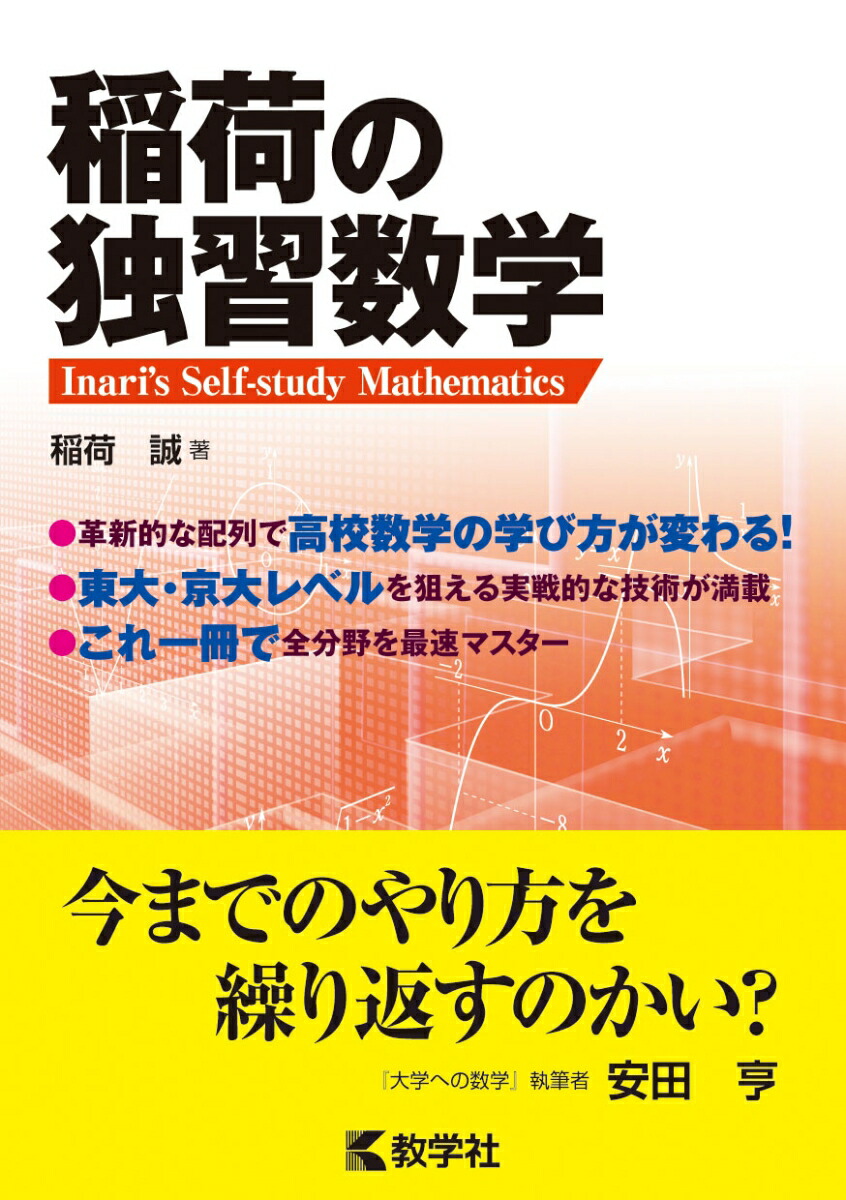 登木健司難関大英語長文講義の実況中継／登木健司