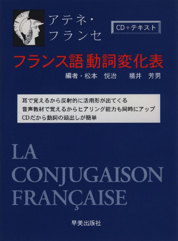 楽天ブックス フランス語動詞変化表 アテネ フランセ 松本悦治 本