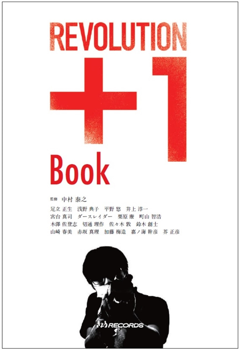 楽天ブックス: REVOLUTION+1 Book - 中村 泰之 - 9784864000451 : 本