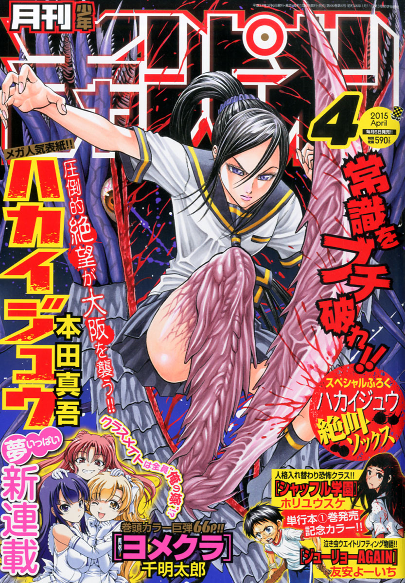 楽天ブックス 月刊 少年チャンピオン 15年 04月号 雑誌 秋田書店 雑誌