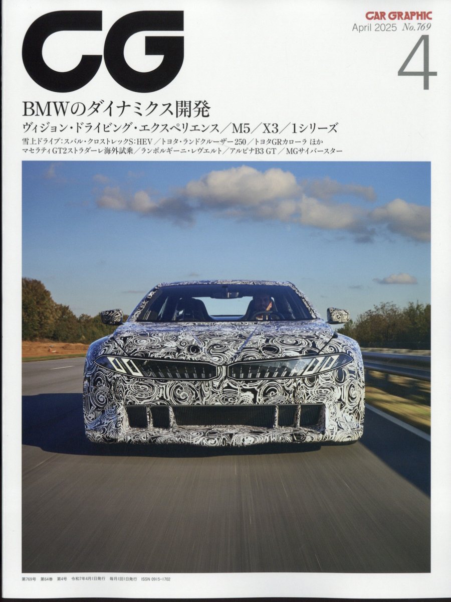 CG(カーグラフィック)2025年4月号[雑誌]