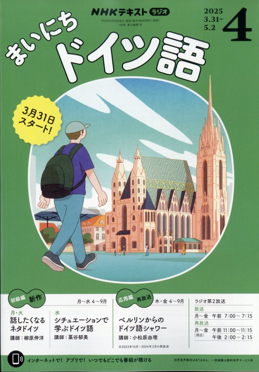 楽天ブックス: Rまいにちドイツ語 2025年 4月号 [雑誌] - NHK