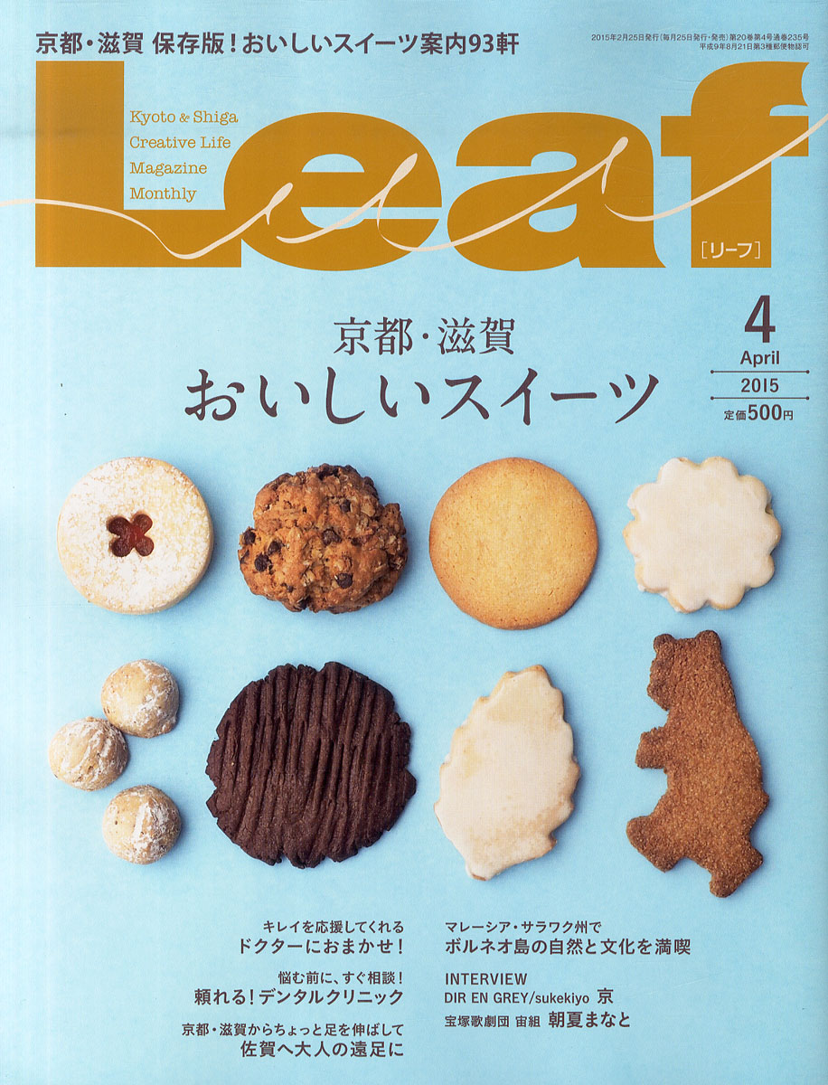 楽天ブックス: Leaf (リーフ) 2015年 04月号 [雑誌] - リーフ・パブリケーシ - 4910193130452 : 雑誌