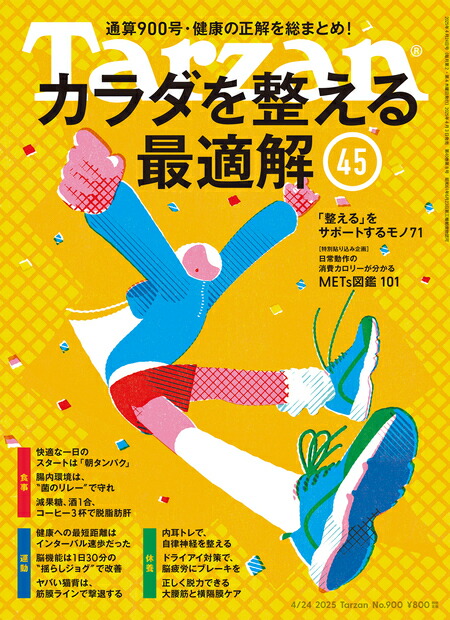 Tarzan　（ターザン） 2025年 04/24号 [雑誌]画像