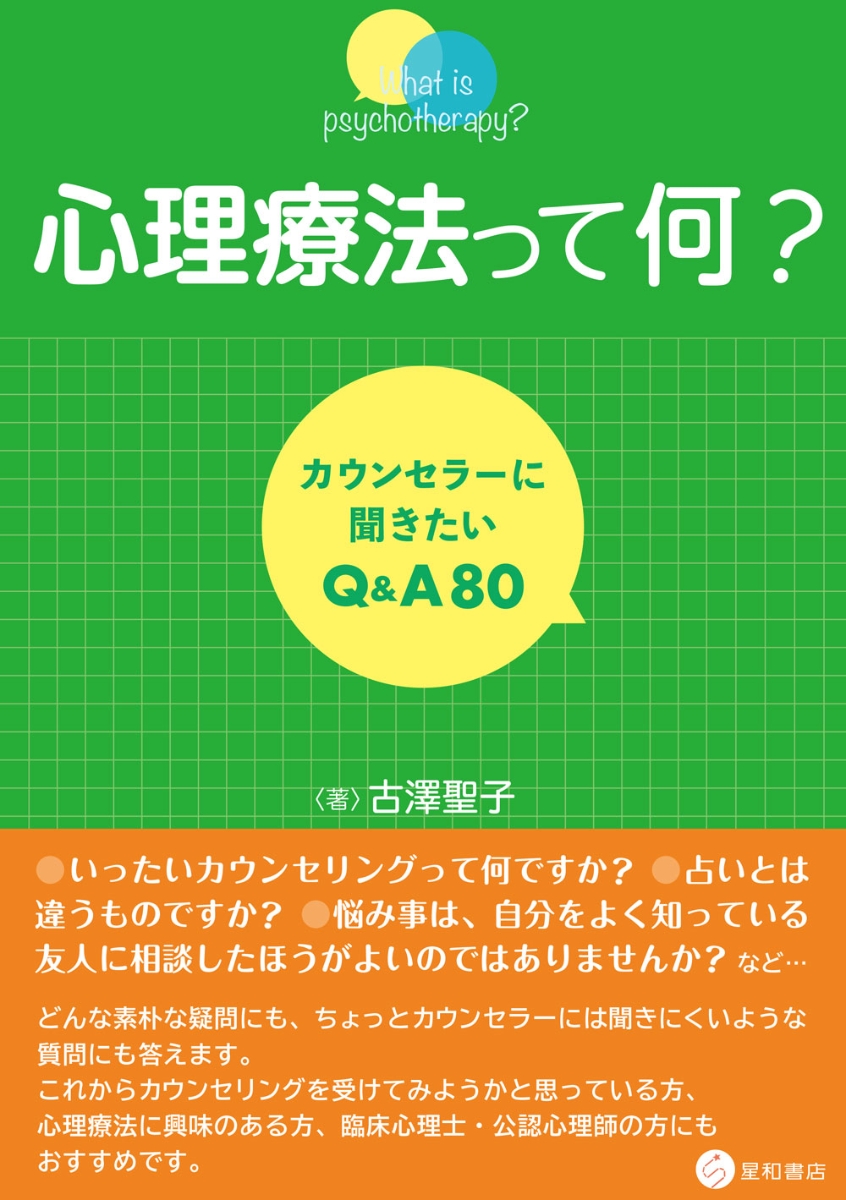 本9冊セット 認知行動療法 カウンセリング 心理アセスメント 見事な