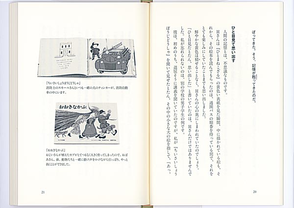 楽天ブックス 絵本の記憶 子どもの気持ち 山口雅子 本