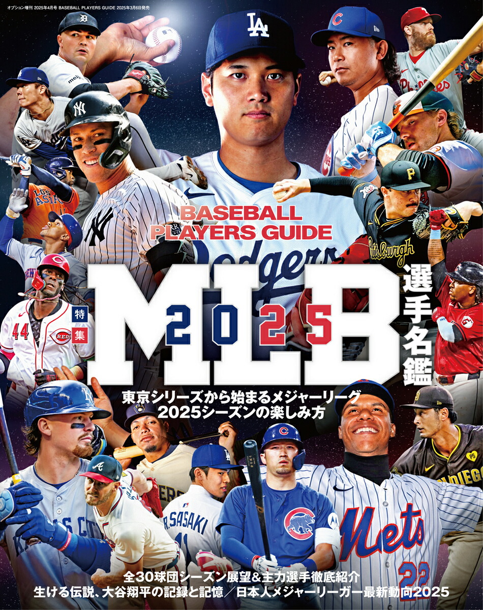 BASEBALLPLAYERSGUIDE2025ǯ4[]