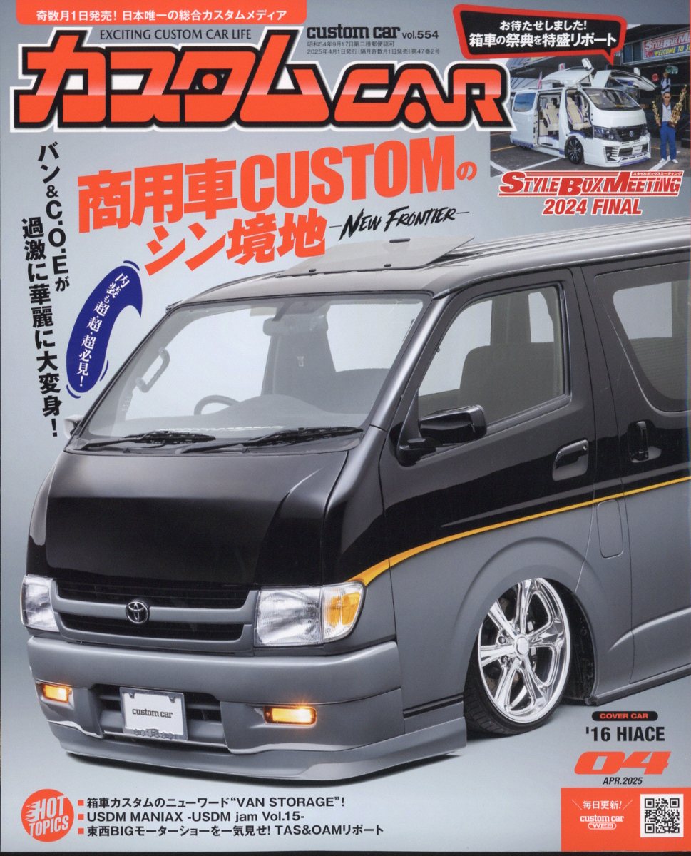 楽天ブックス: カスタム CAR (カー) 2025年 4月号 [雑誌
