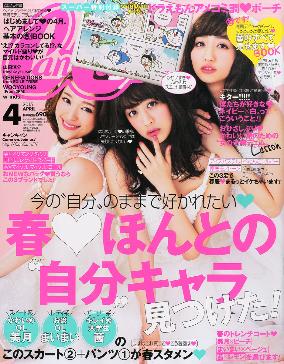 CanCam (キャンキャン) 2015年 04月号 [雑誌]