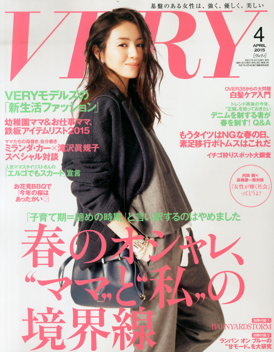 楽天ブックス: VERY (ヴェリィ) 2015年 04月号 [雑誌] - 光文社