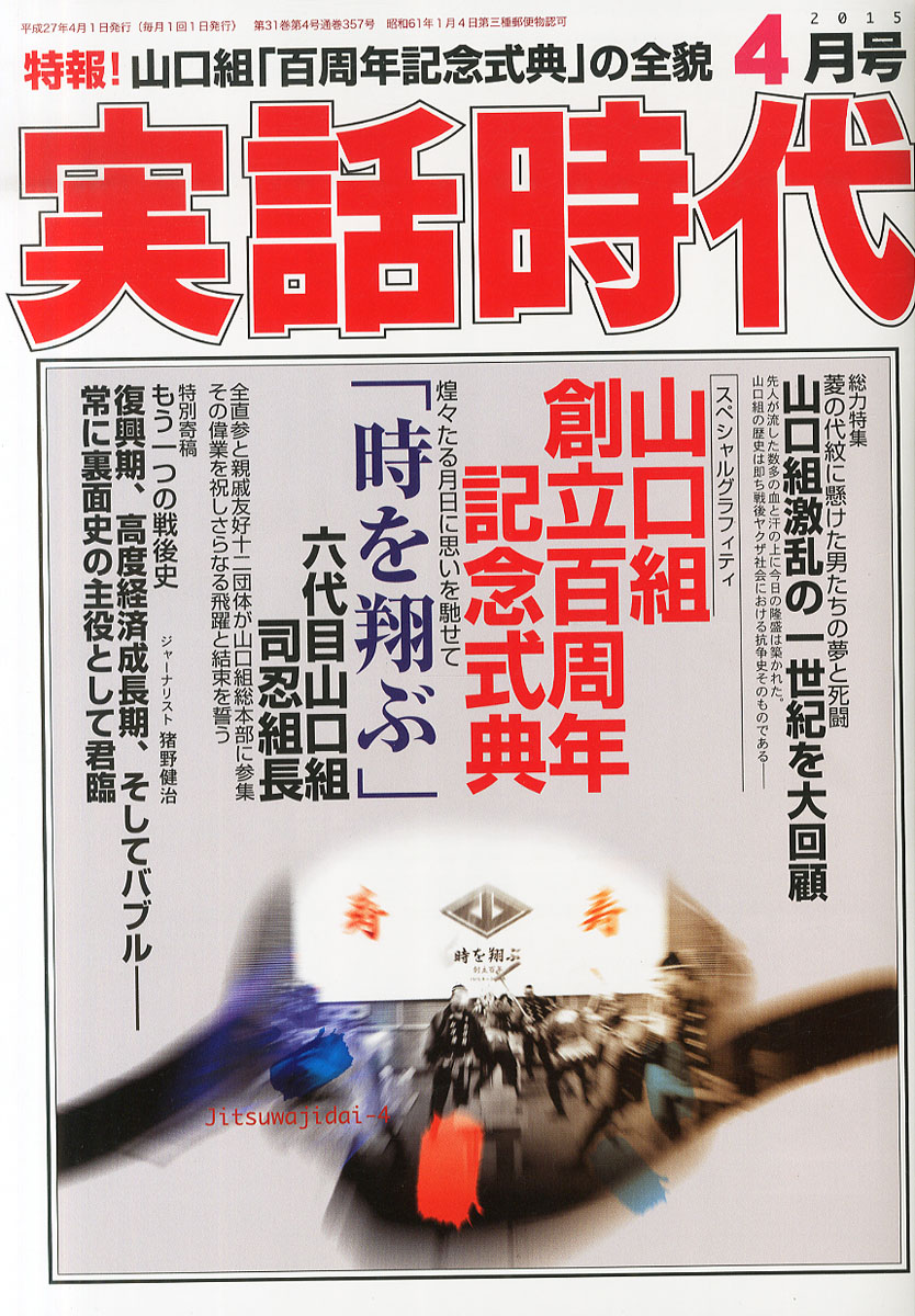 楽天ブックス: 実話時代 2015年 04月号 [雑誌] - メディアボーイ