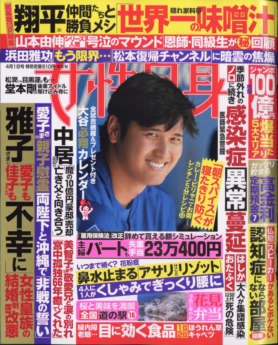 【ふるさと割】 2025年 女性自身 楽天ブックス: 4/1号 光文社 - [雑誌] その他