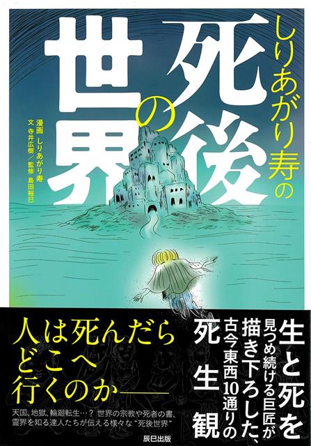 【バーゲン本】しりあがり寿の死後の世界画像