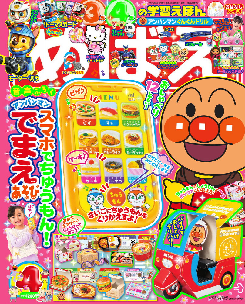 めばえ2025年4月号[雑誌]