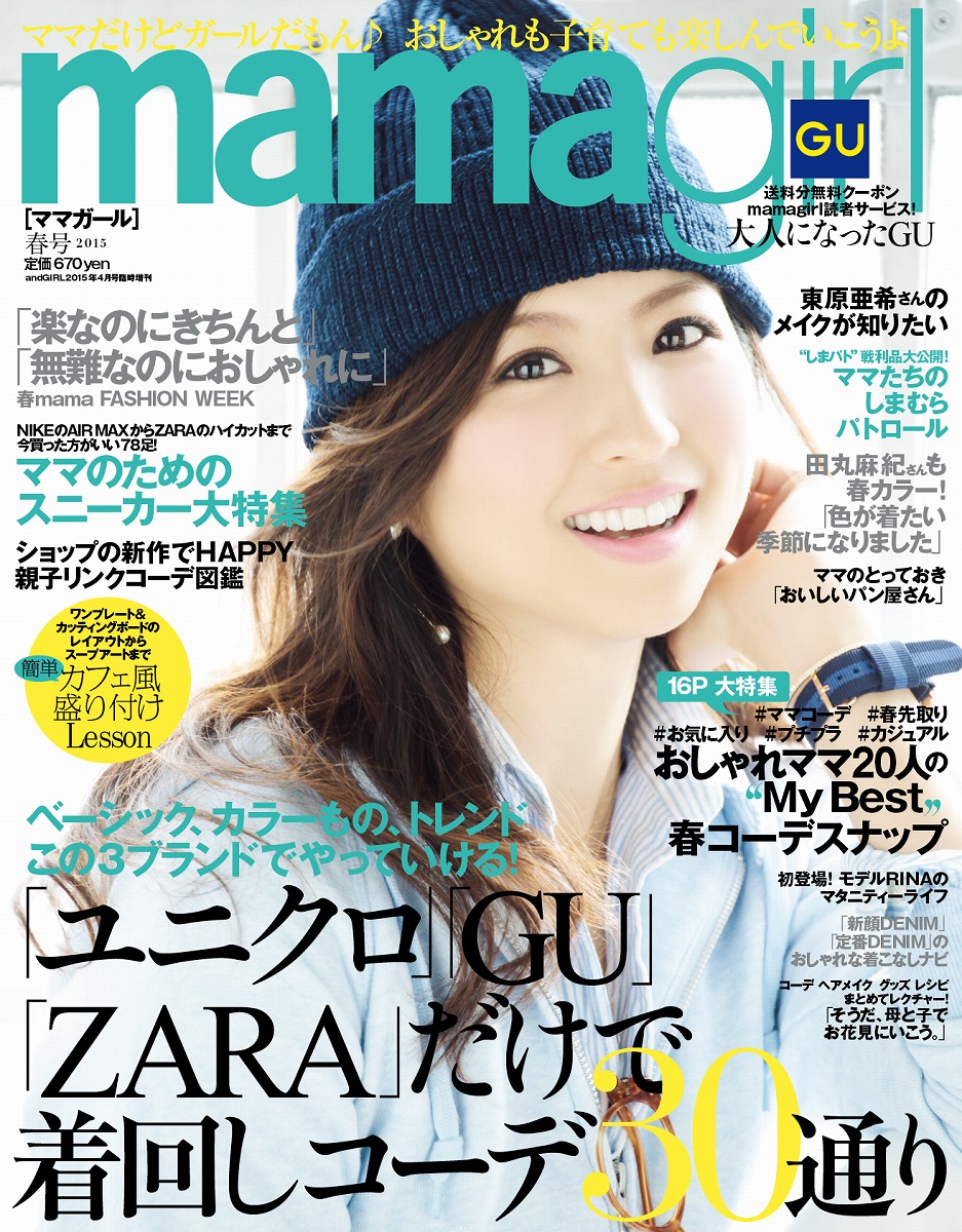 楽天ブックス Mamagirl ママガール 春号 15 15年 04月号 雑誌 エムオン エンタテインメント 雑誌