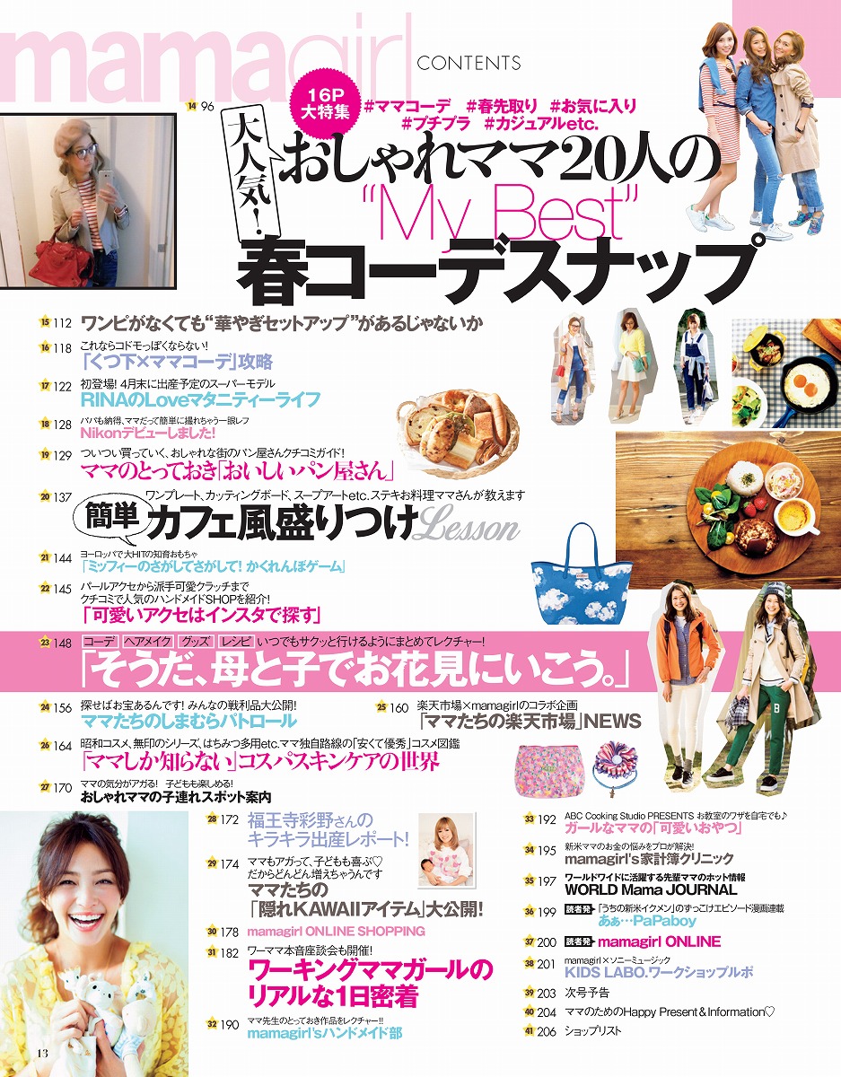 楽天ブックス Mamagirl ママガール 春号 15 15年 04月号 雑誌 エムオン エンタテインメント 雑誌