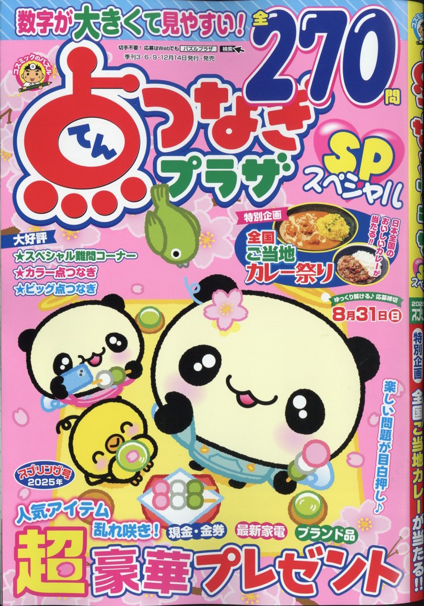 Ĥʤץ饶SP(ڥ)2025ǯ4[]
