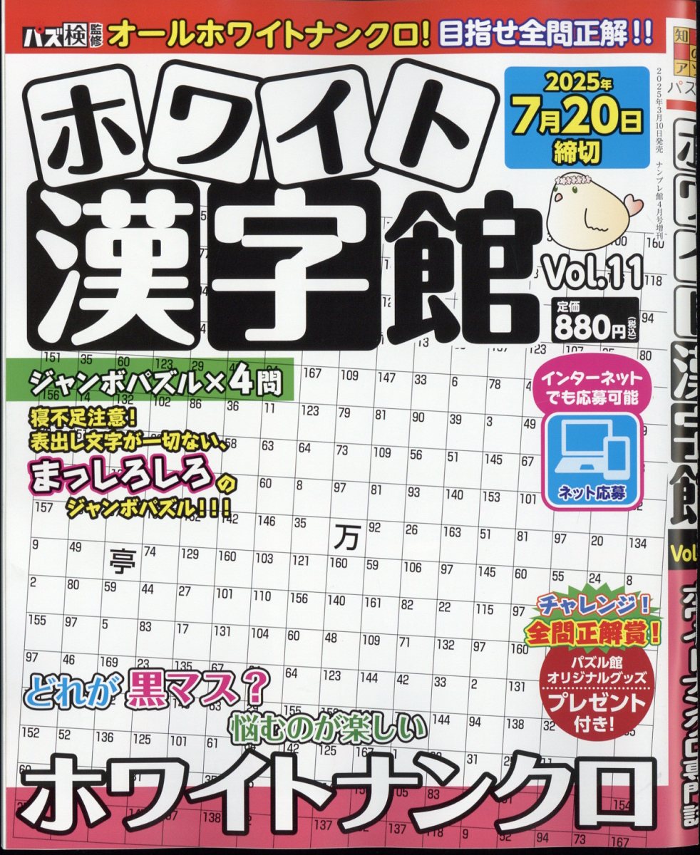 漢字メイト 2024年11月号 [雑誌] | (株)マガジン・マガジン |本