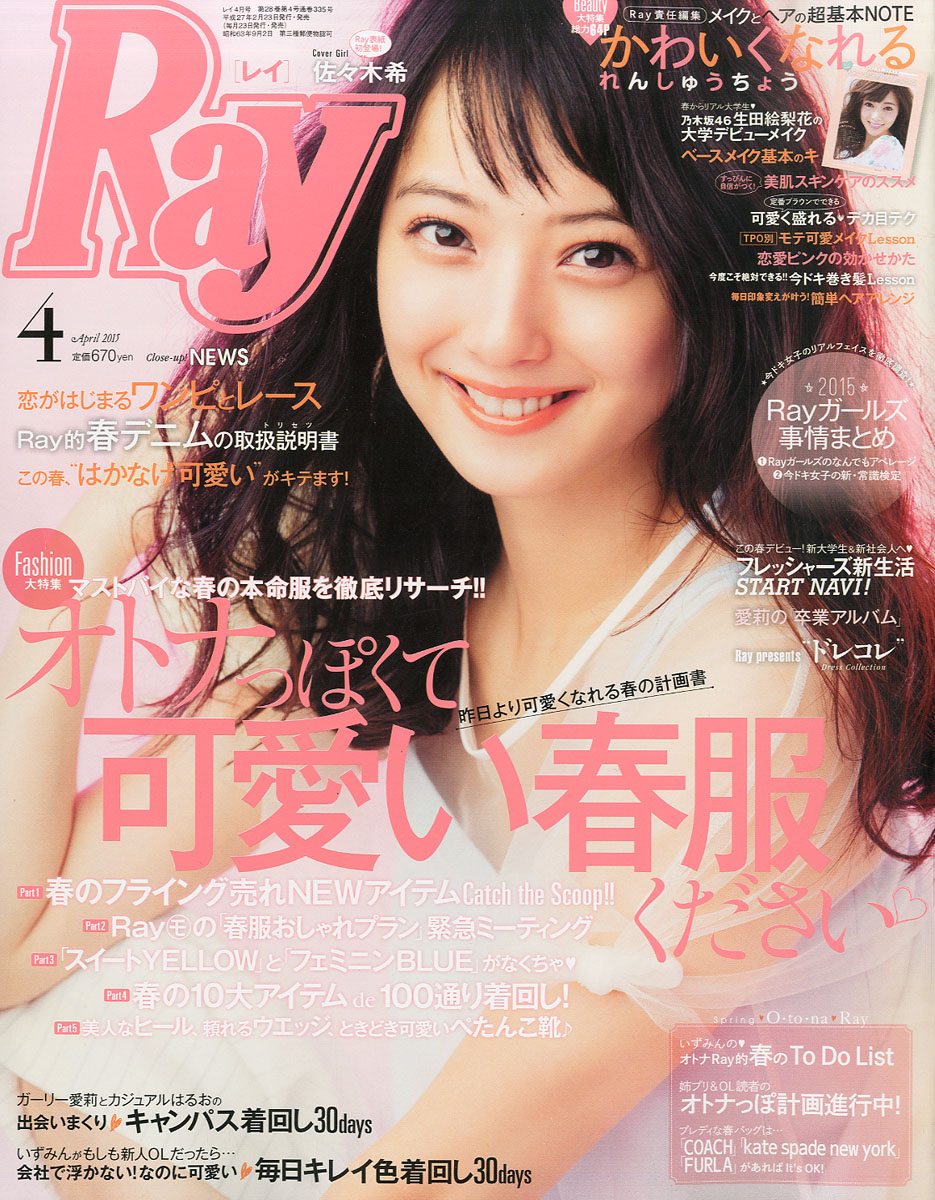 楽天ブックス Ray レイ 2015年 04月号 [雑誌] 主婦の友社 4910096950454 雑誌