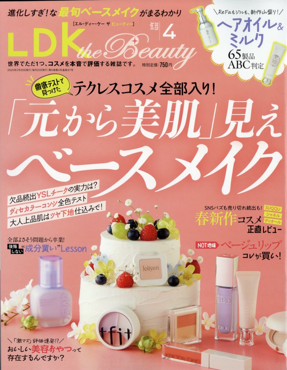 LDKtheBeauty(エルディーケイザビューティー)2025年4月号[雑誌]