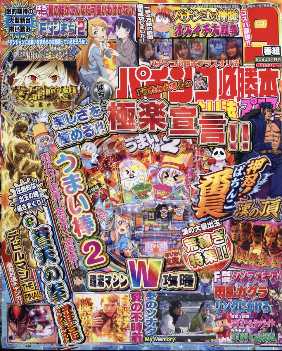 B57-067 パチンコ必勝ガイド 2005 3/17号 - パチンコ、パチスロ