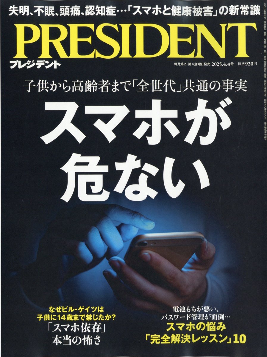 PRESIDENT プレジデント - Beehive Library Consortium - OverDrive