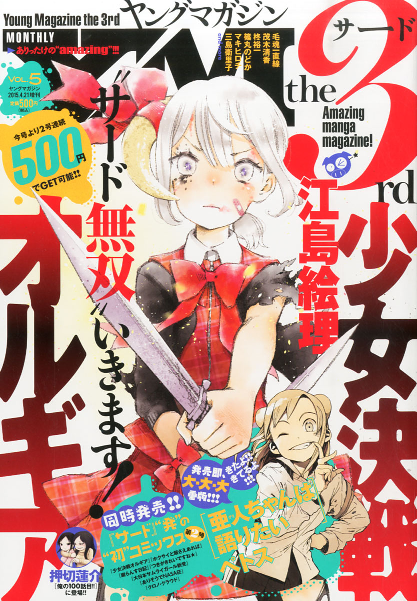 楽天ブックス Ym The 3rd ヤングマガジンサード 15年 4 21号 雑誌 講談社 雑誌