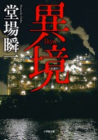 異境画像