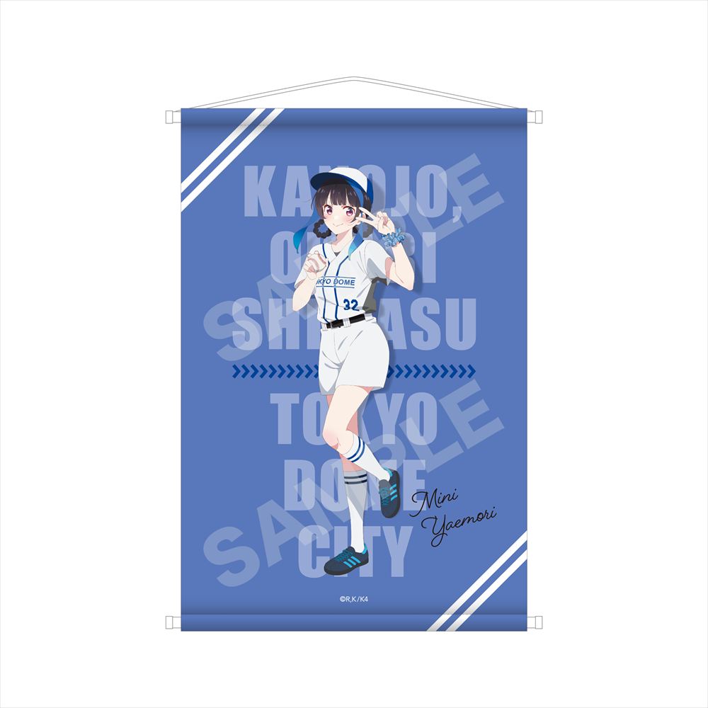 彼女、お借りします 東京ドームシティコラボver． B2タペストリー ／05 八重森みに画像