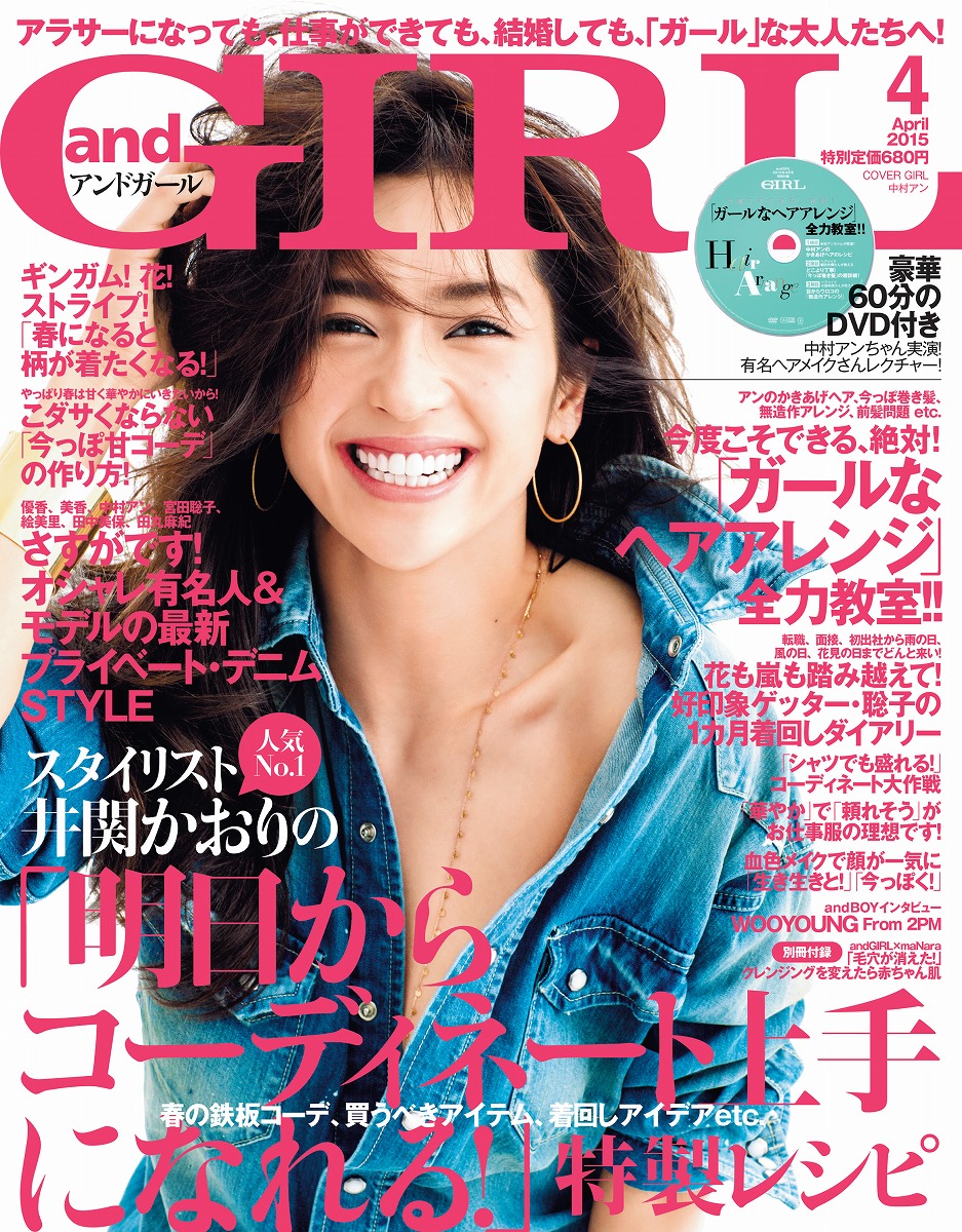 楽天ブックス And Girl アンドガール 15年 04月号 雑誌 エムオン エンタテインメント 雑誌