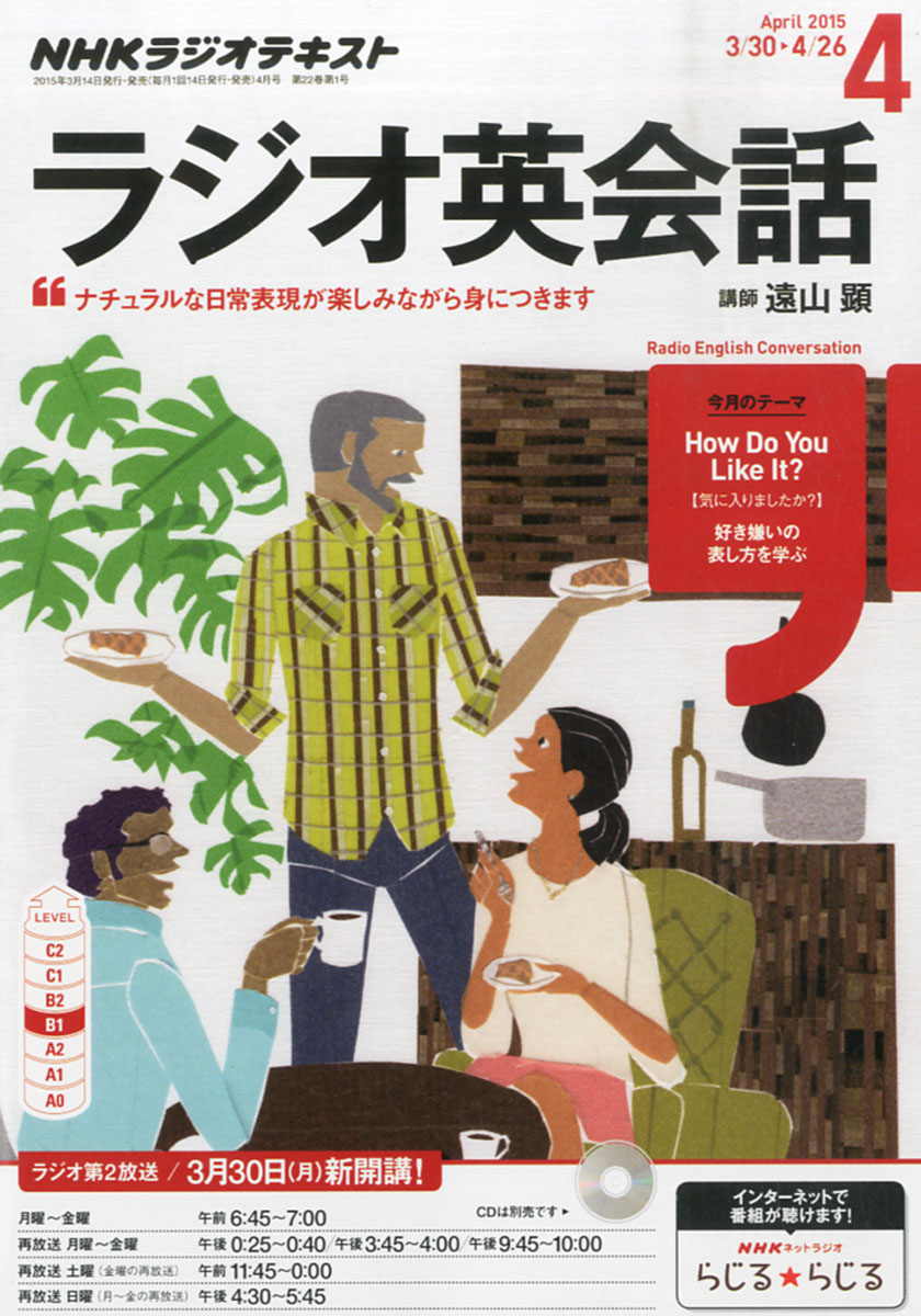 楽天ブックス Nhk ラジオ ラジオ英会話 15年 04月号 雑誌 Nhk出版 雑誌