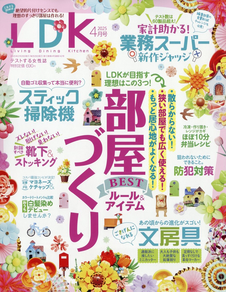 LDK(エル・ディー・ケー)2025年4月号[雑誌]