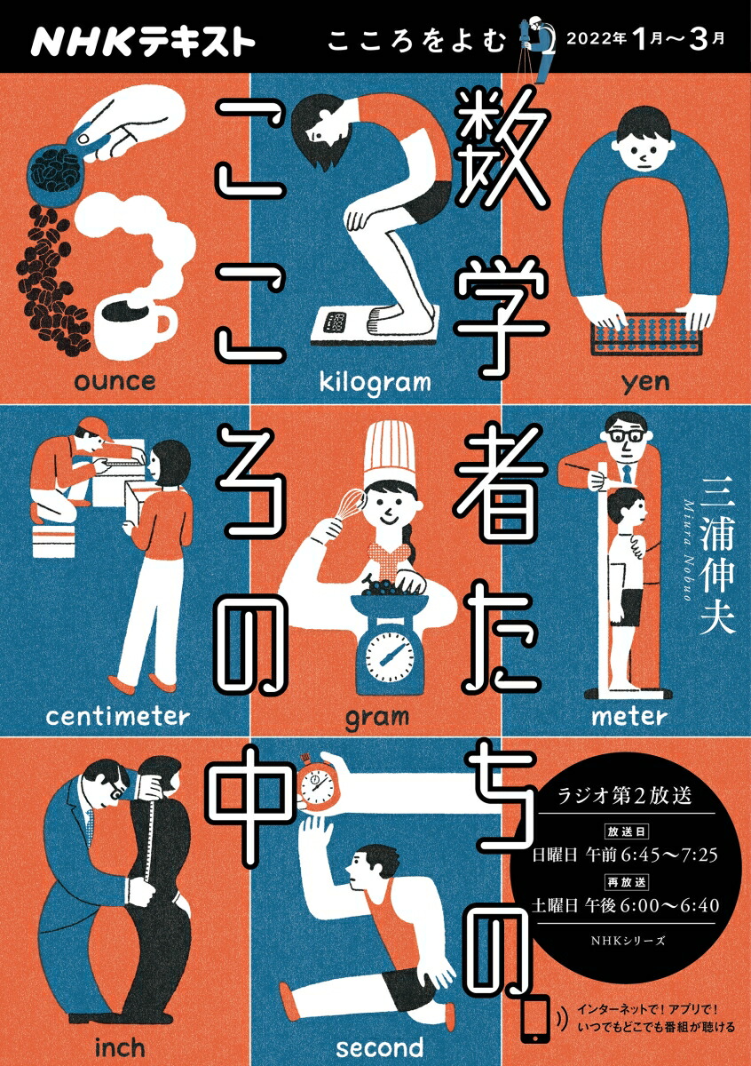 楽天ブックス こころをよむ 数学者たちのこころの中 三浦 伸夫 本
