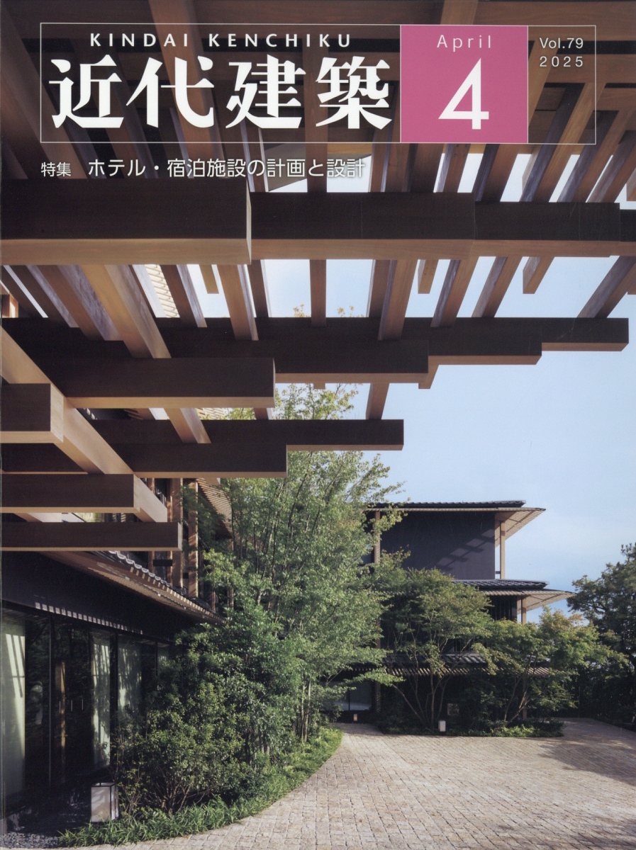 楽天ブックス: 近代建築 2025年 4月号 [雑誌] - 近代建築社