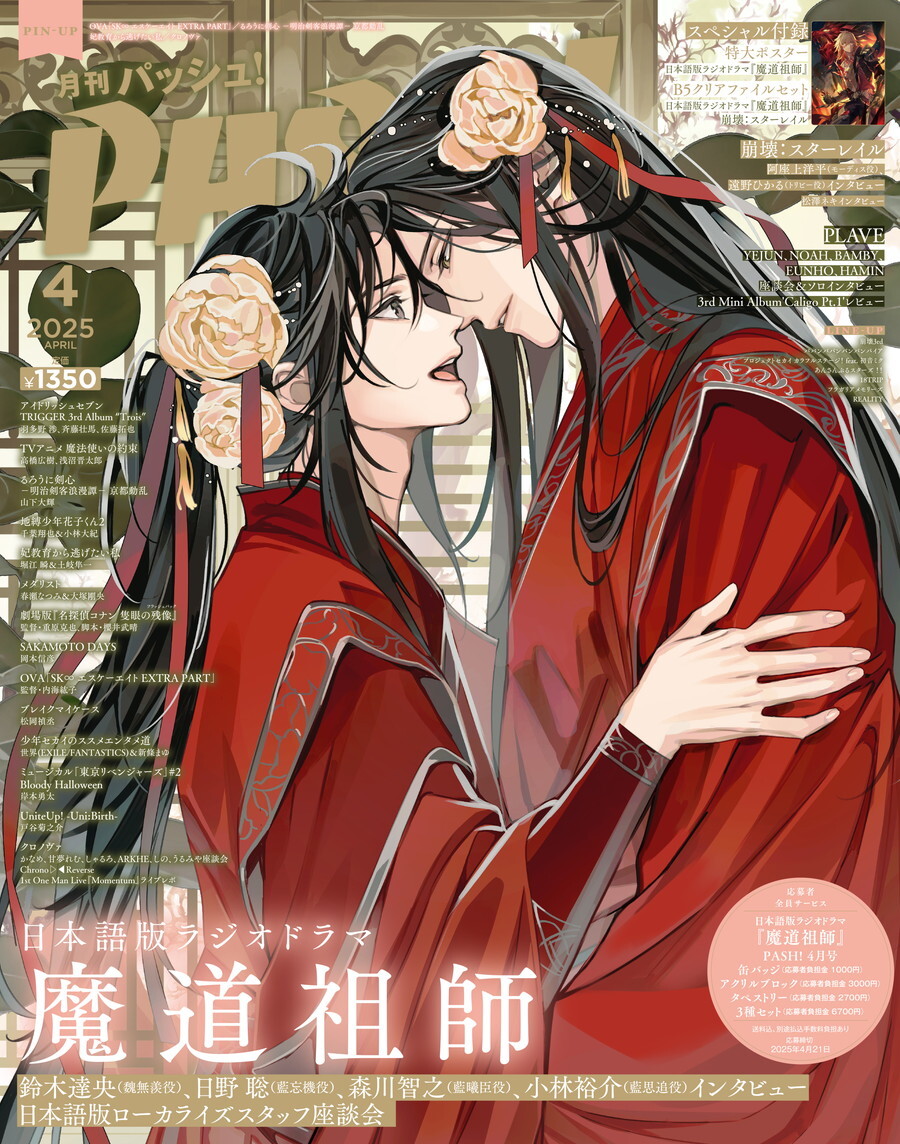 楽天ブックス: PASH!(パッシュ) 2025年 4月号 [雑誌] - 主婦と